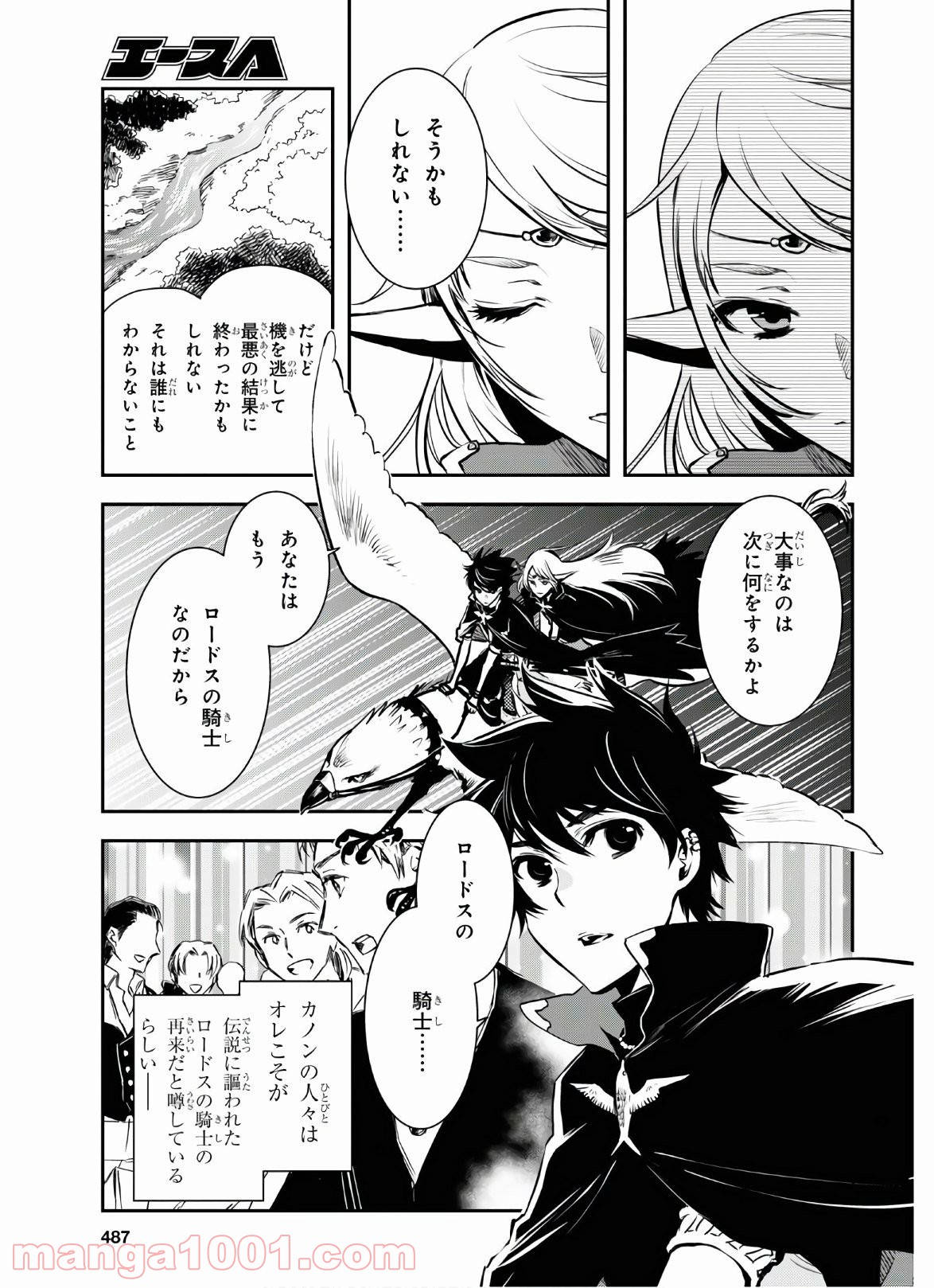 ロードス島戦記 誓約の宝冠 - 第14話 - Page 3