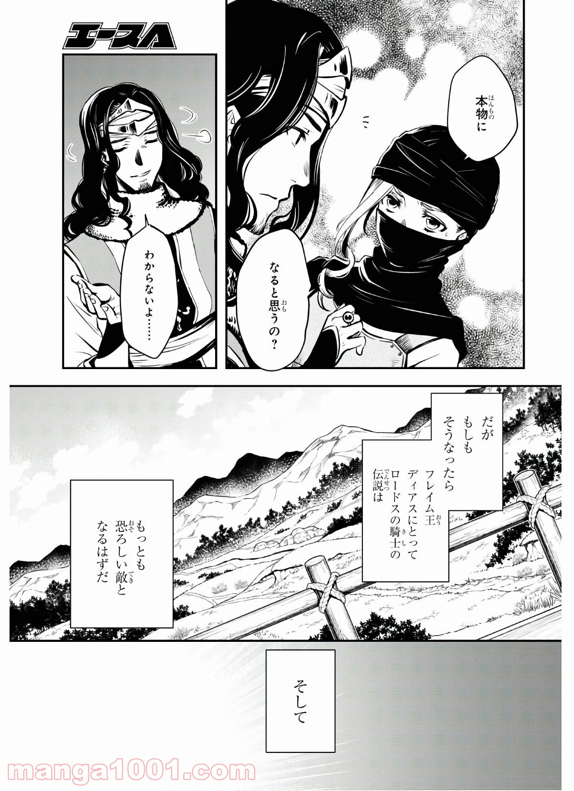 ロードス島戦記 誓約の宝冠 - 第14話 - Page 21