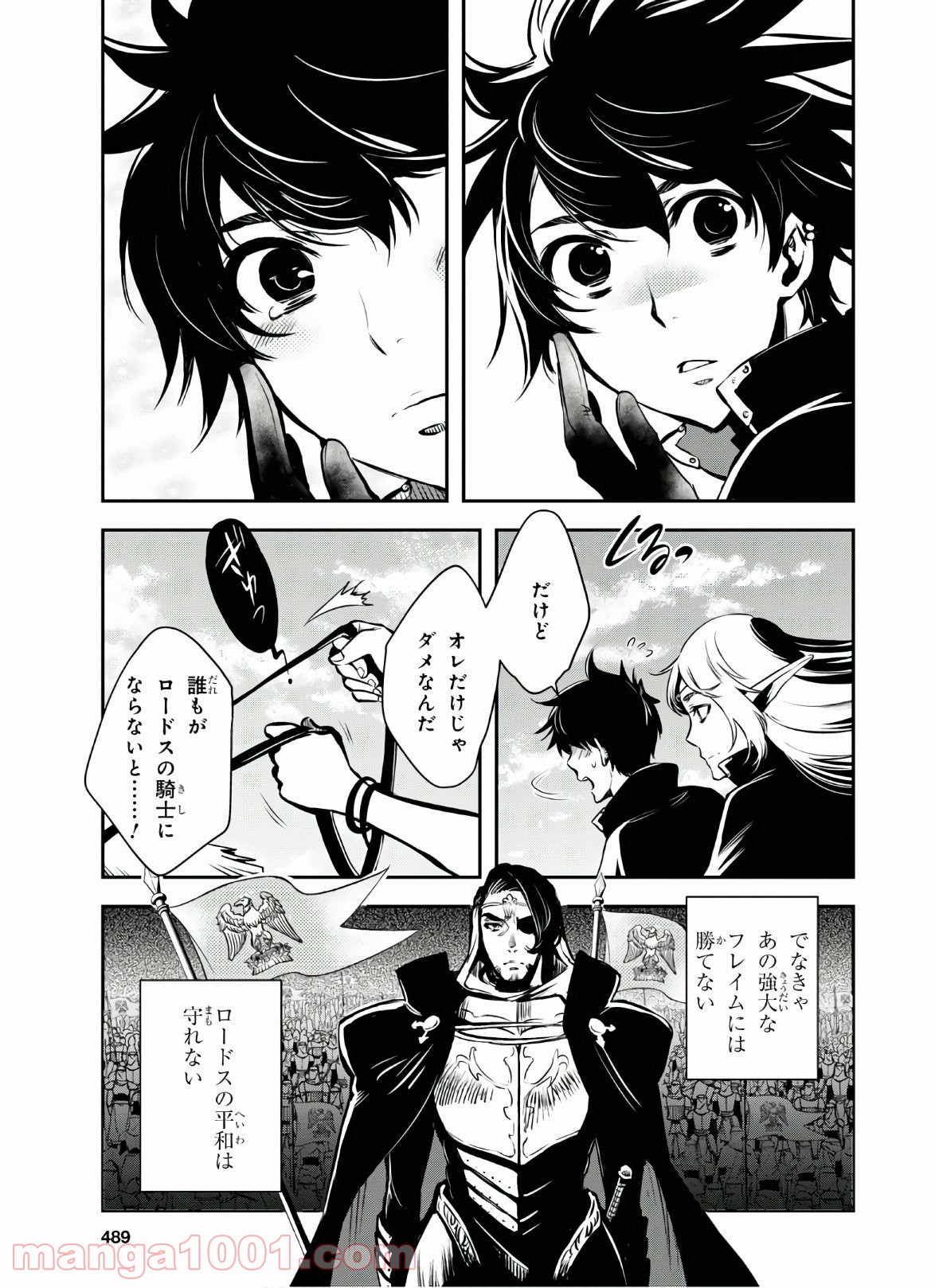 ロードス島戦記 誓約の宝冠 - 第14話 - Page 5