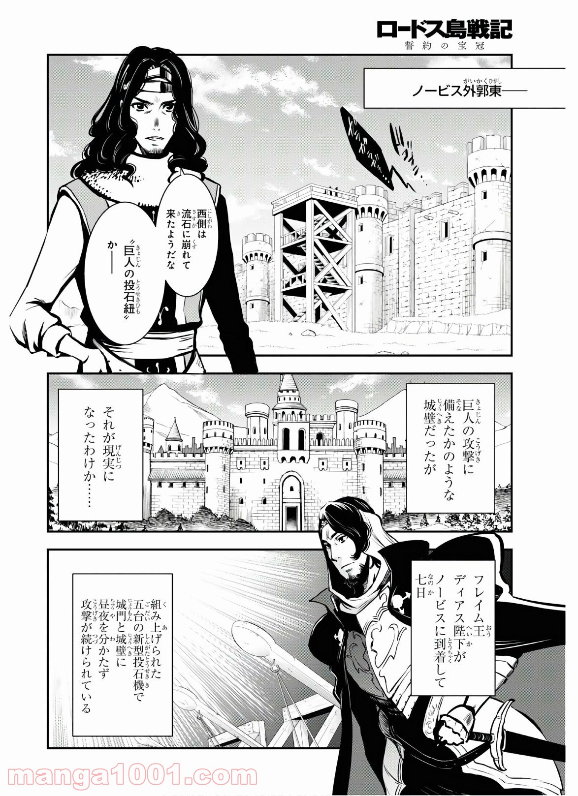 ロードス島戦記 誓約の宝冠 - 第14話 - Page 10