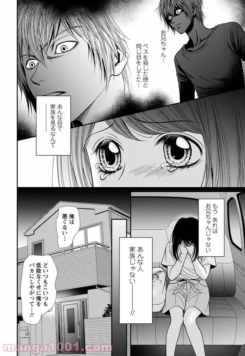 汝、隣人を×せよ。 - 第6話 - Page 19