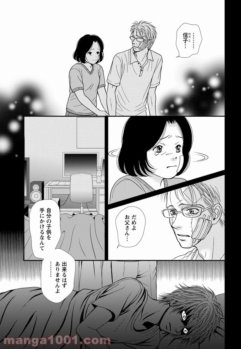 汝、隣人を×せよ。 - 第6話 - Page 24