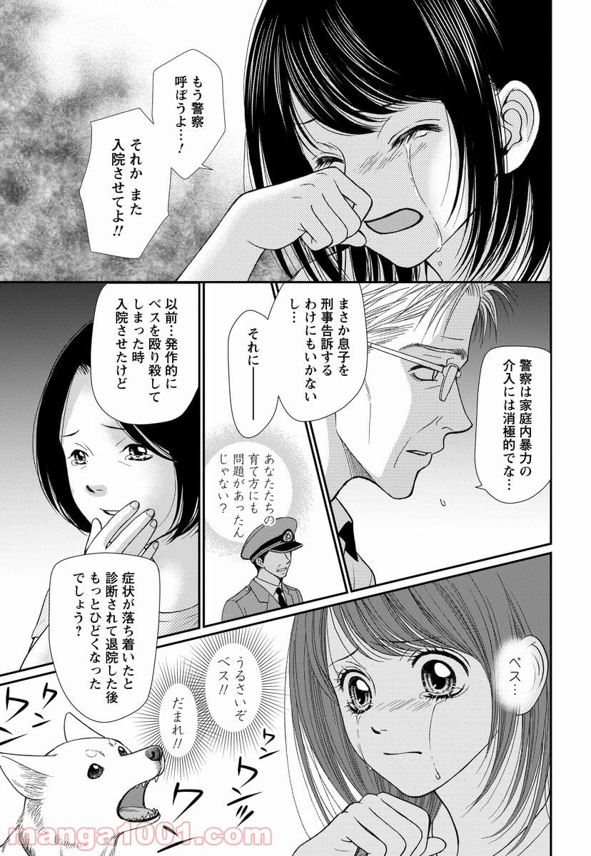 汝、隣人を×せよ。 - 第6話 - Page 4