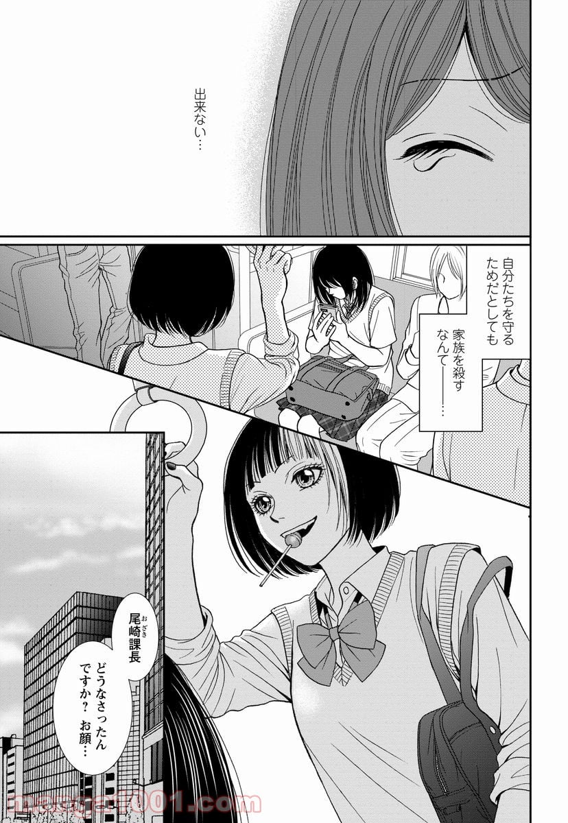 汝、隣人を×せよ。 - 第6話 - Page 10