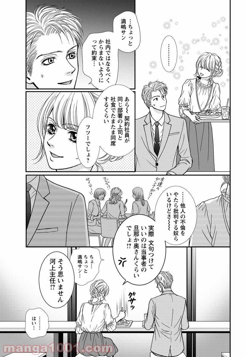 汝、隣人を×せよ。 - 第7話 - Page 11