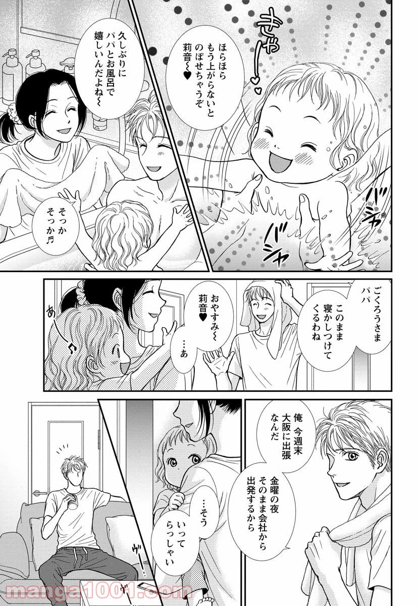 汝、隣人を×せよ。 - 第7話 - Page 13