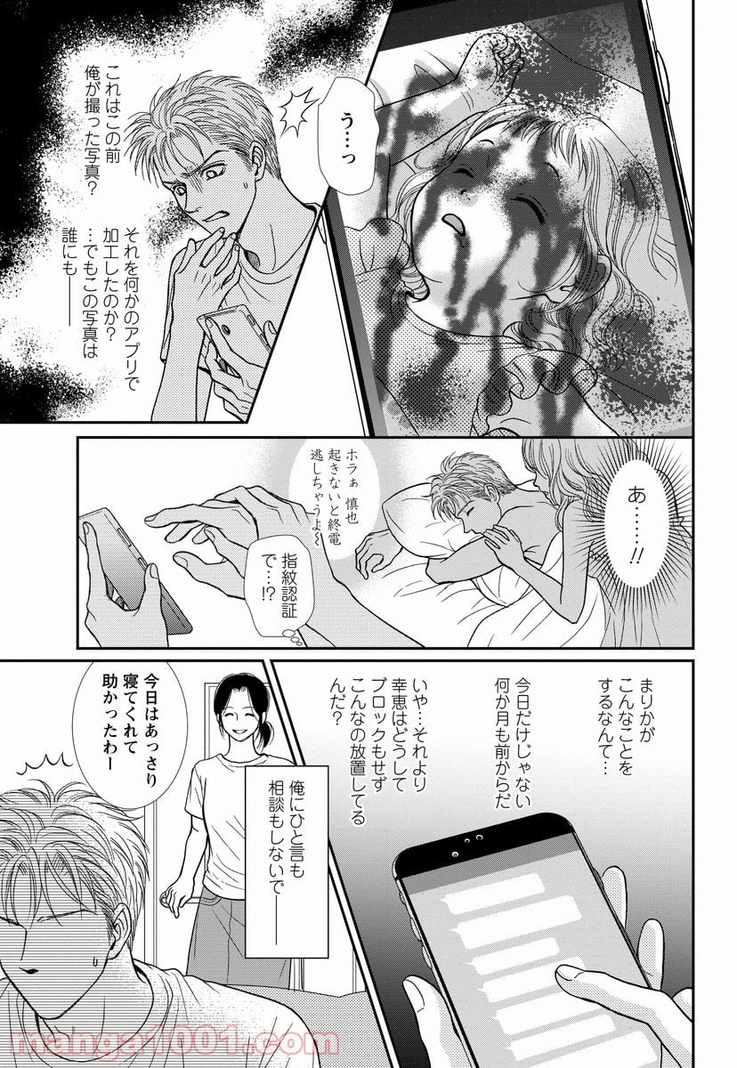 汝、隣人を×せよ。 - 第7話 - Page 15