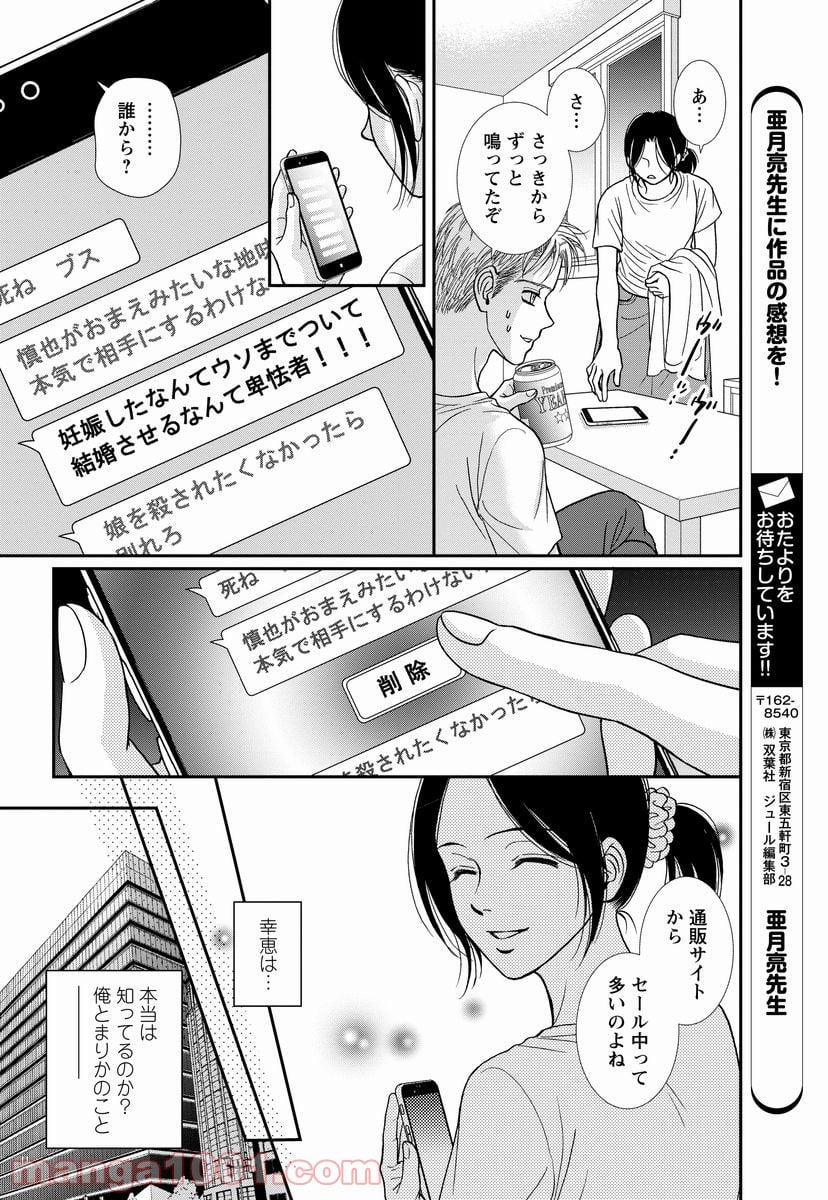 汝、隣人を×せよ。 - 第7話 - Page 16