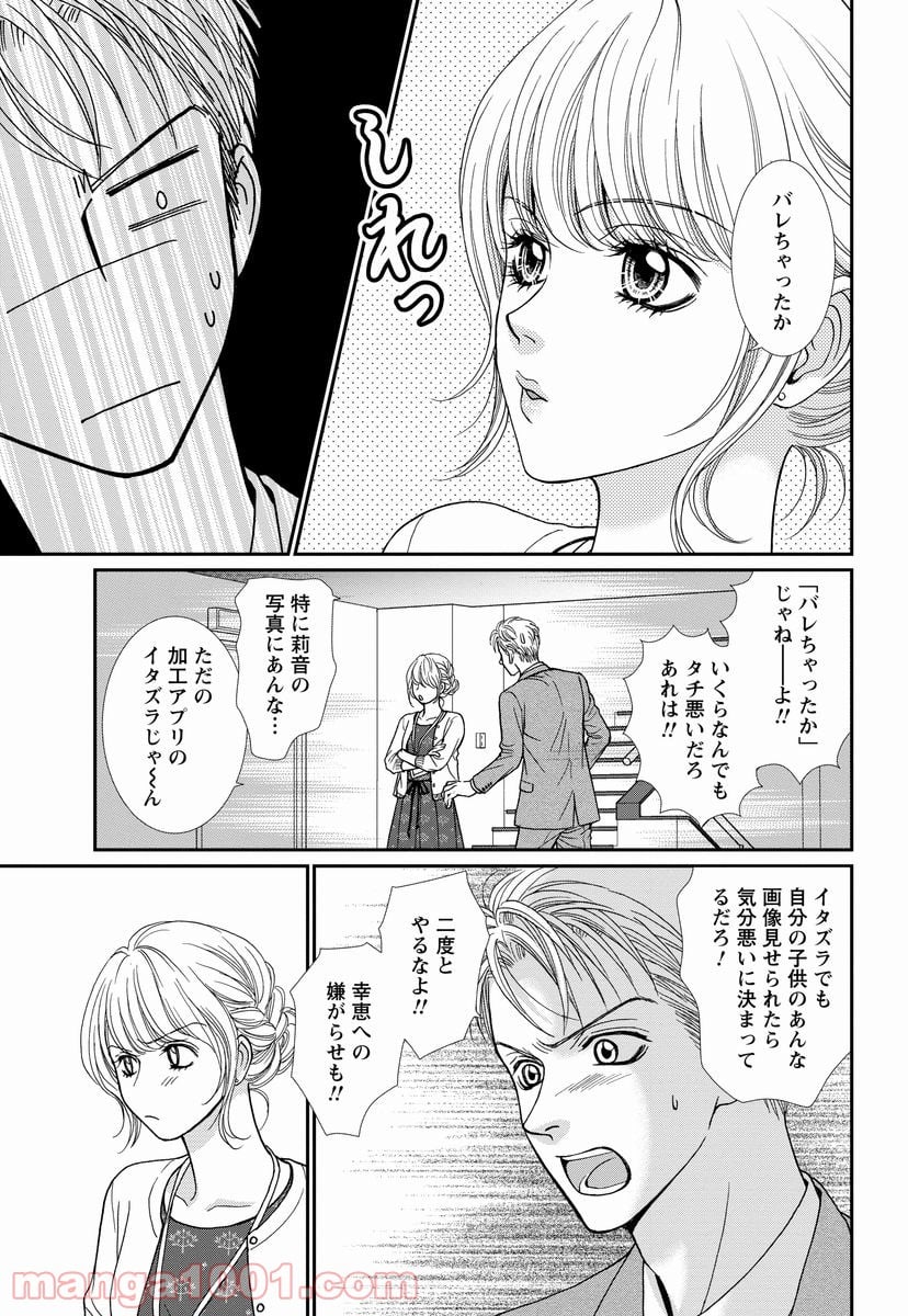 汝、隣人を×せよ。 - 第7話 - Page 17