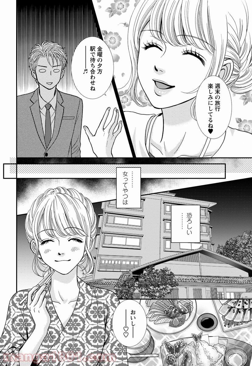 汝、隣人を×せよ。 - 第7話 - Page 20