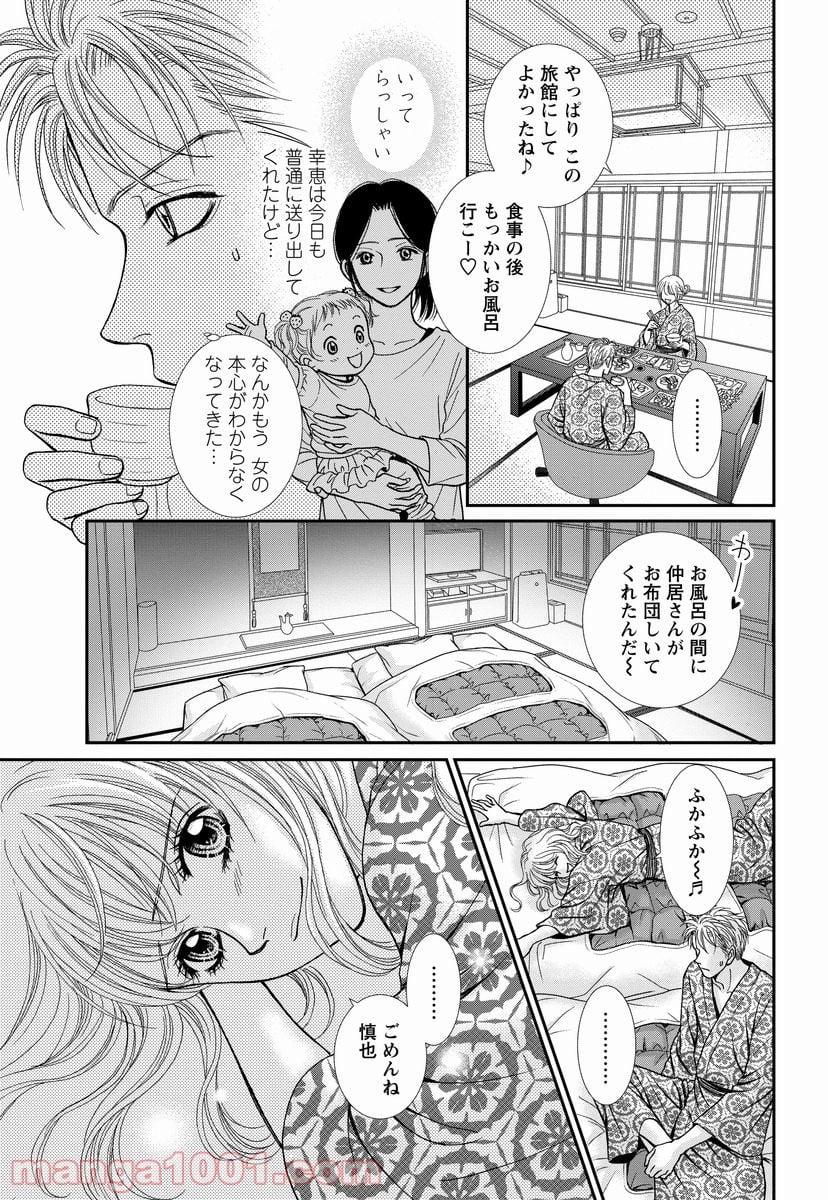 汝、隣人を×せよ。 - 第7話 - Page 21