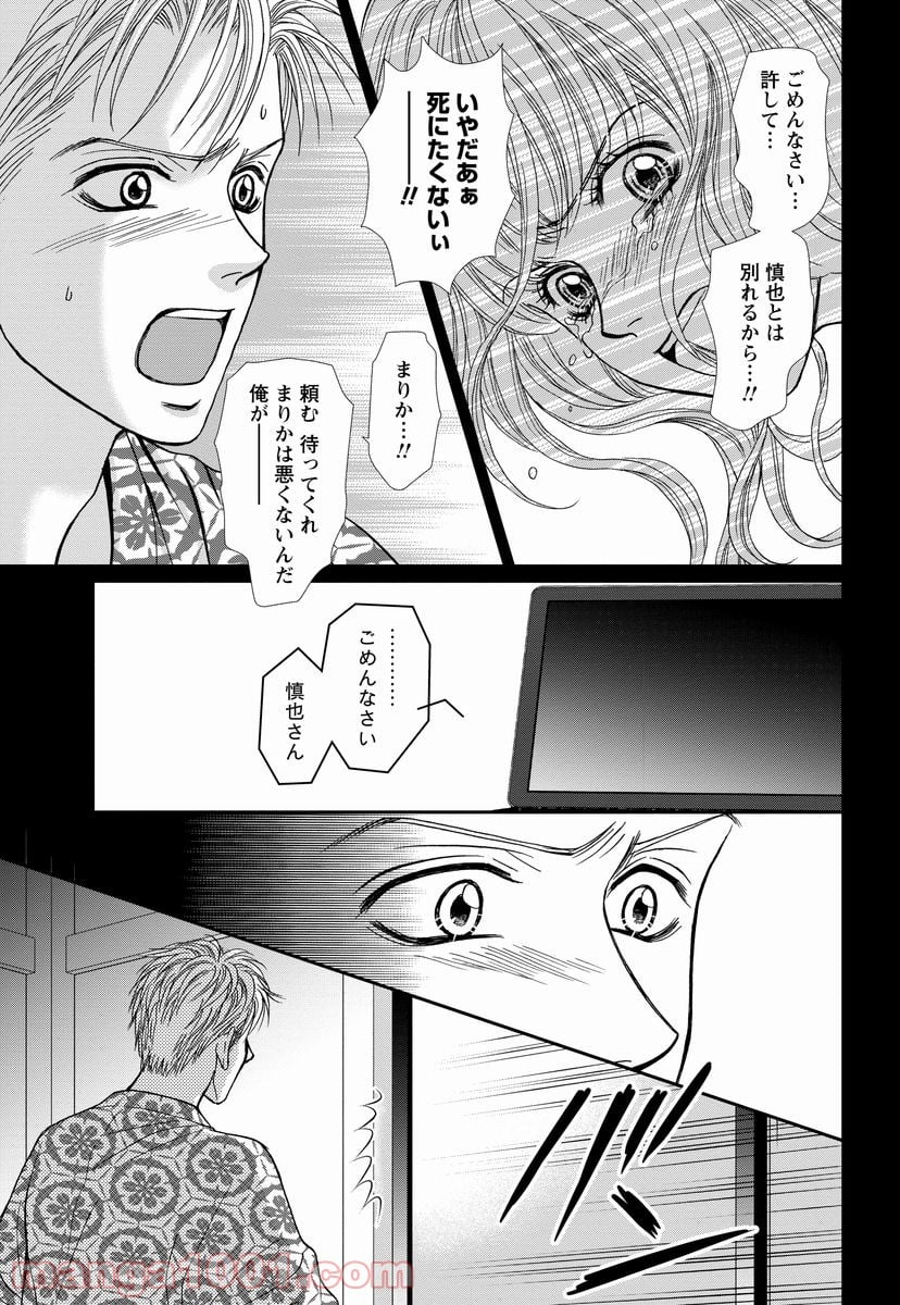 汝、隣人を×せよ。 - 第7話 - Page 25