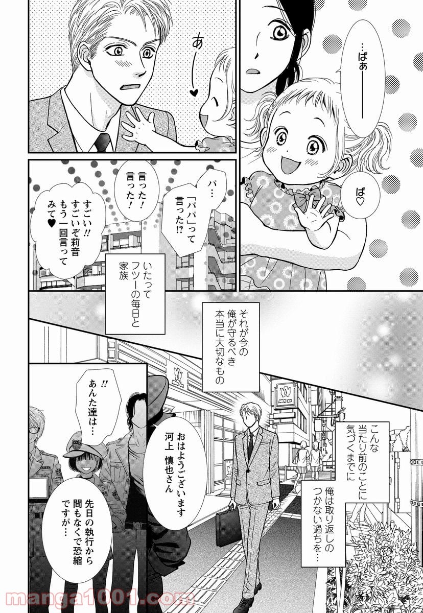 汝、隣人を×せよ。 - 第7話 - Page 30