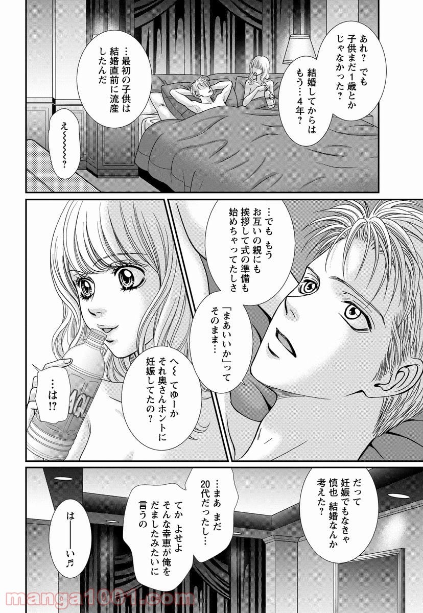 汝、隣人を×せよ。 - 第7話 - Page 6