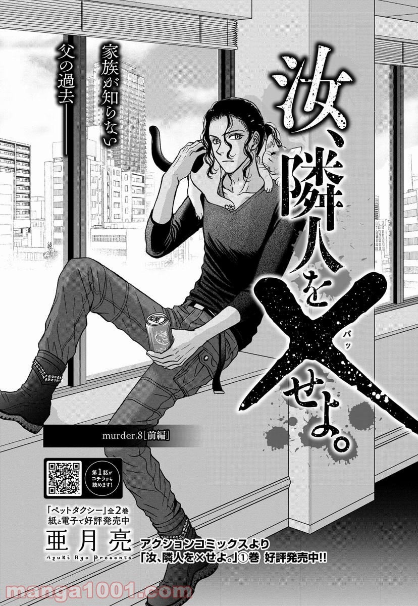 汝、隣人を×せよ。 第8.1話 - Trang 1