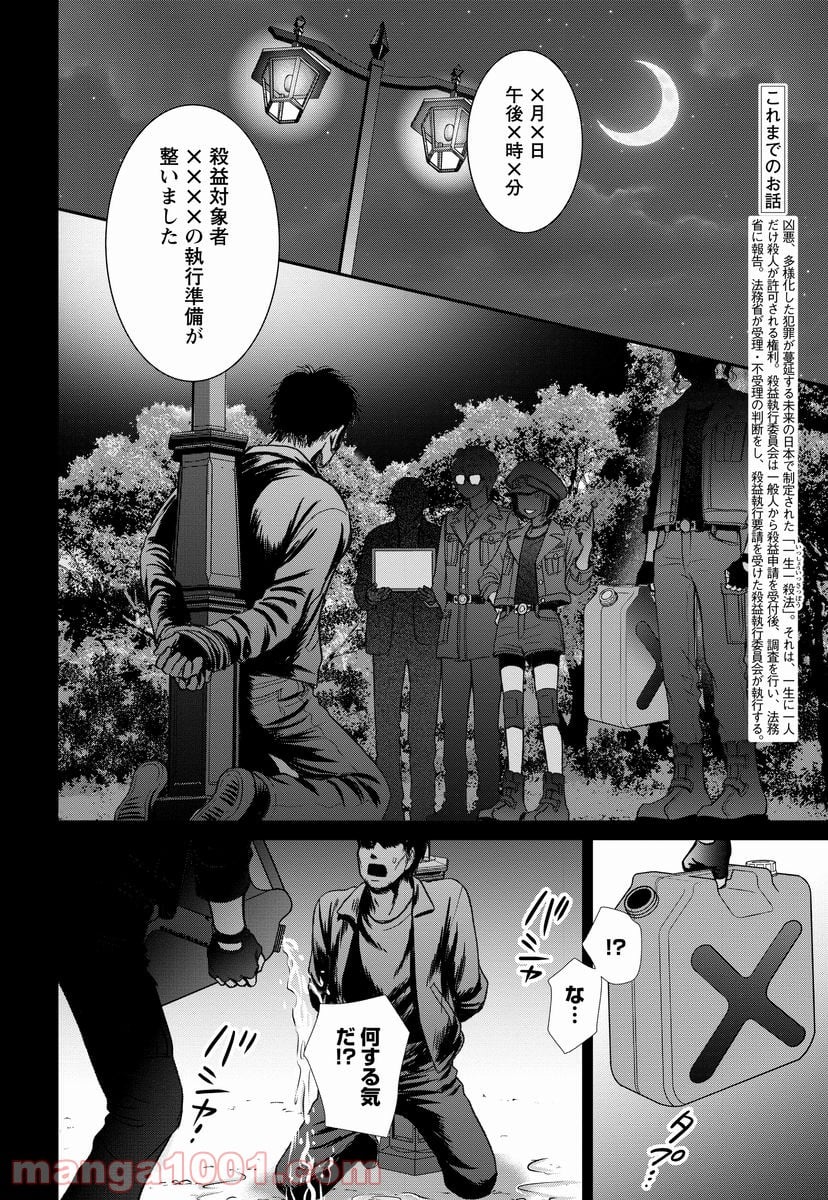 汝、隣人を×せよ。 第8.1話 - Trang 2