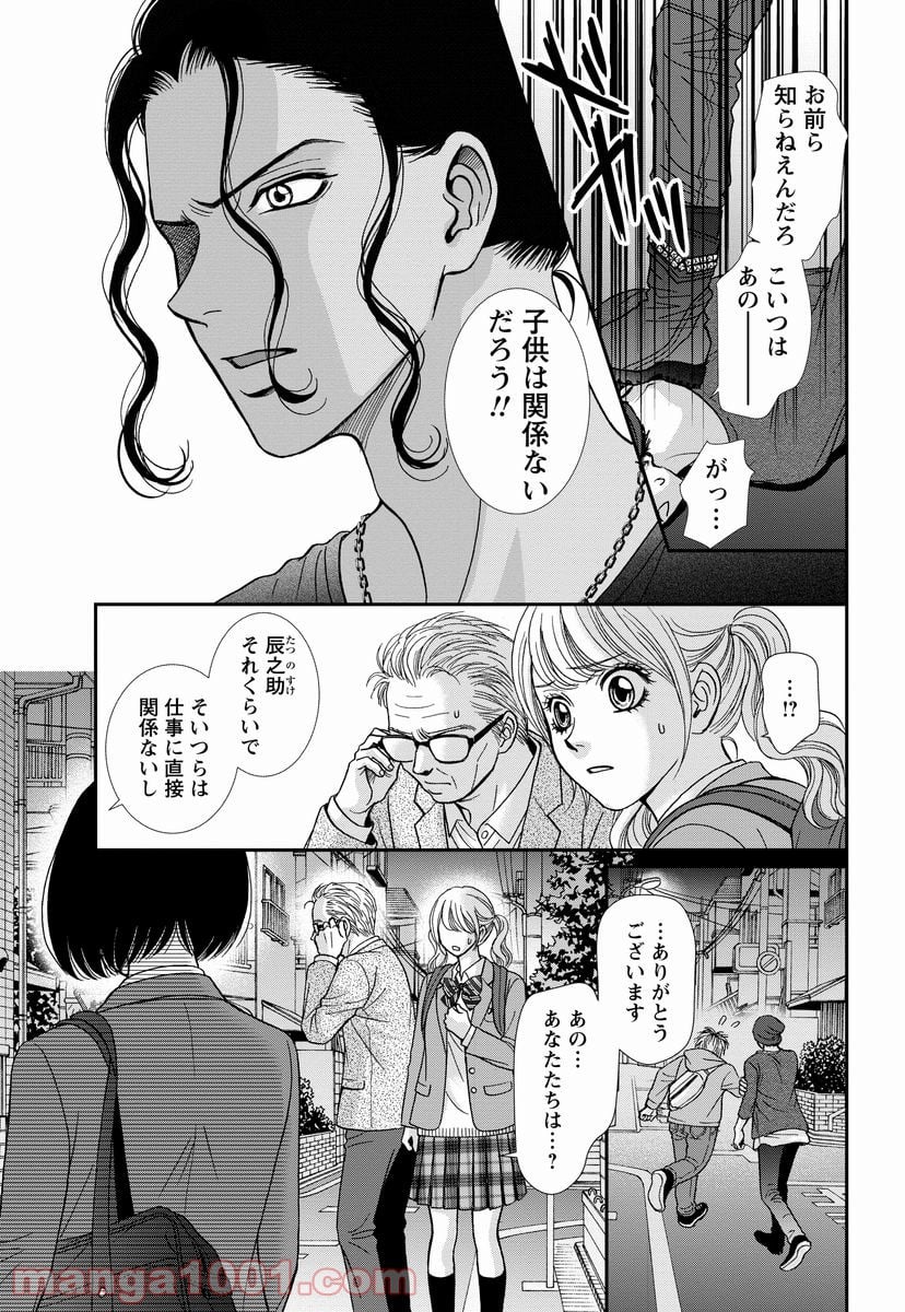 汝、隣人を×せよ。 第8.1話 - Trang 11