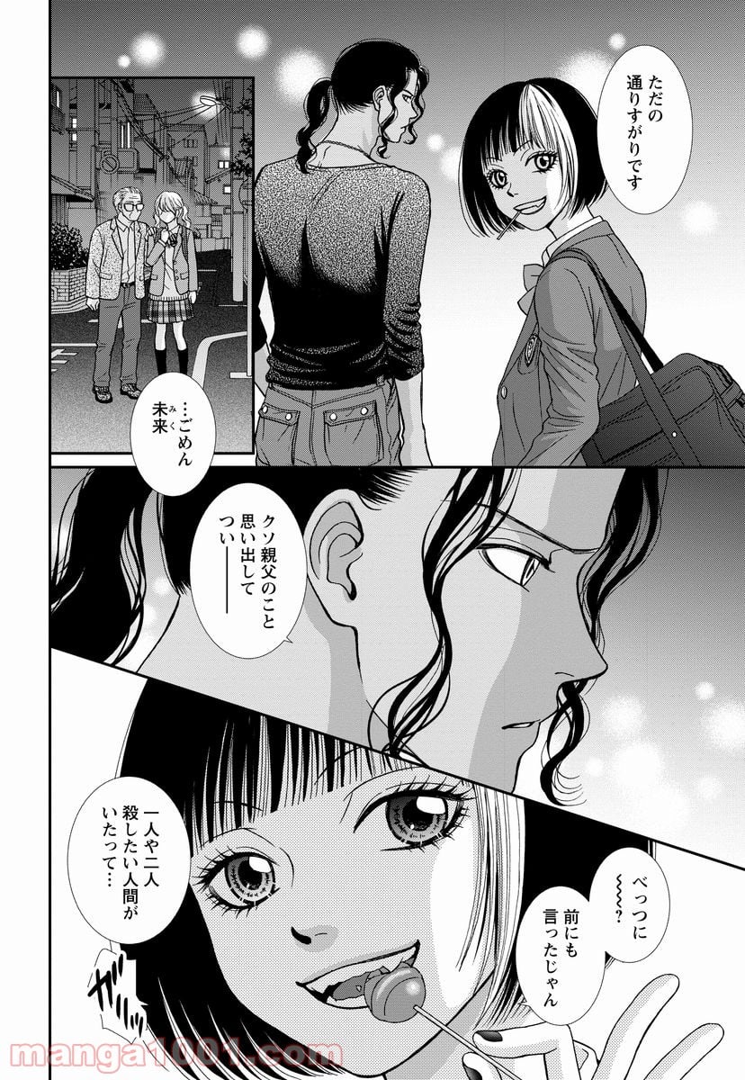 汝、隣人を×せよ。 第8.1話 - Trang 12