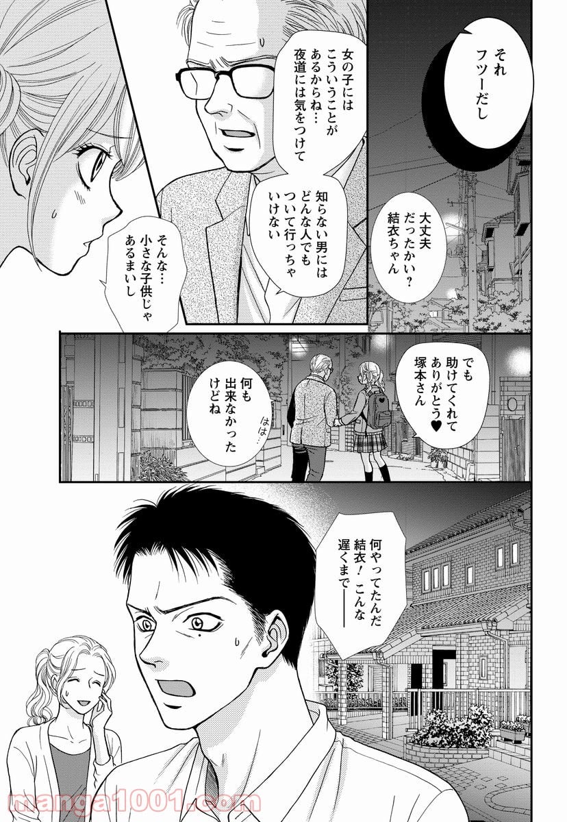 汝、隣人を×せよ。 第8.1話 - Trang 13