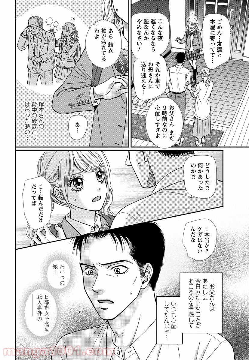汝、隣人を×せよ。 第8.1話 - Trang 14
