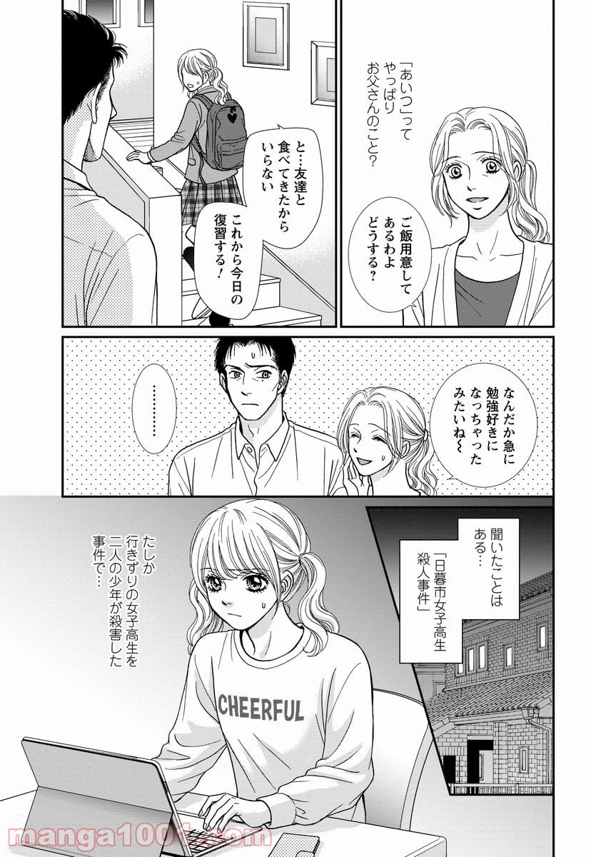 汝、隣人を×せよ。 第8.1話 - Trang 15