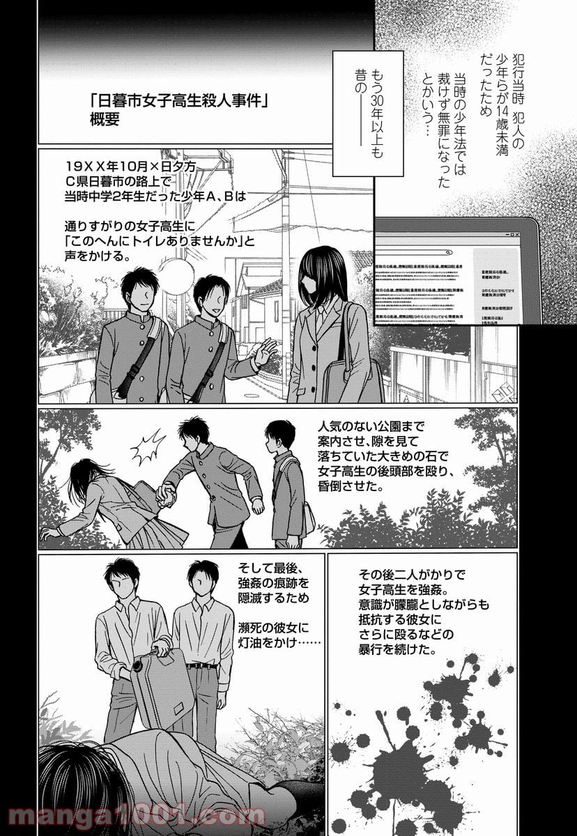 汝、隣人を×せよ。 第8.1話 - Trang 16