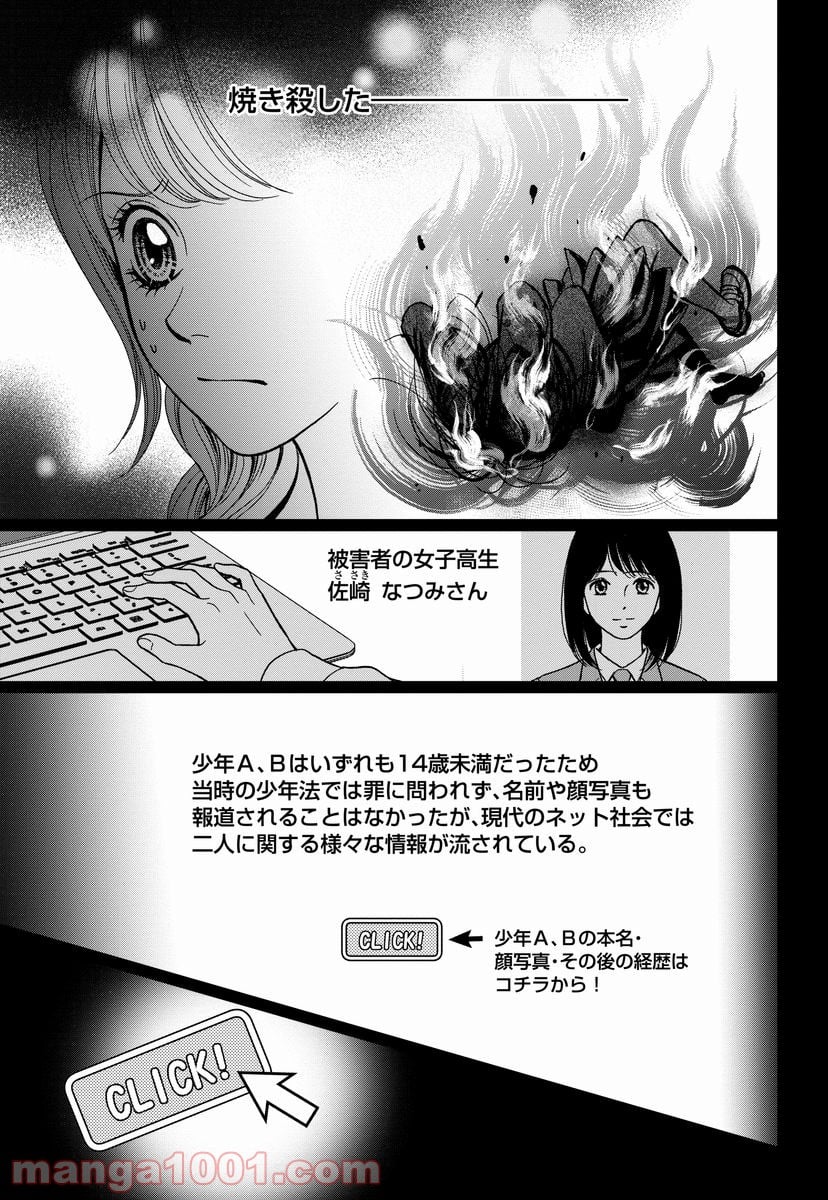 汝、隣人を×せよ。 第8.1話 - Trang 17