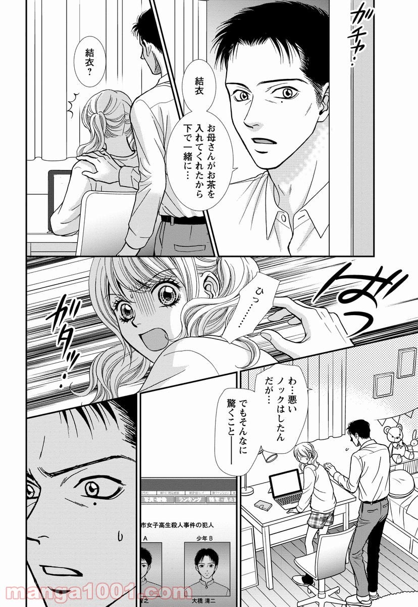 汝、隣人を×せよ。 第8.1話 - Trang 20