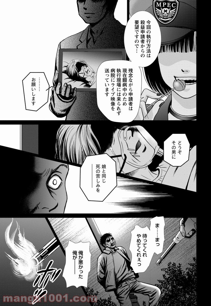 汝、隣人を×せよ。 第8.1話 - Trang 3