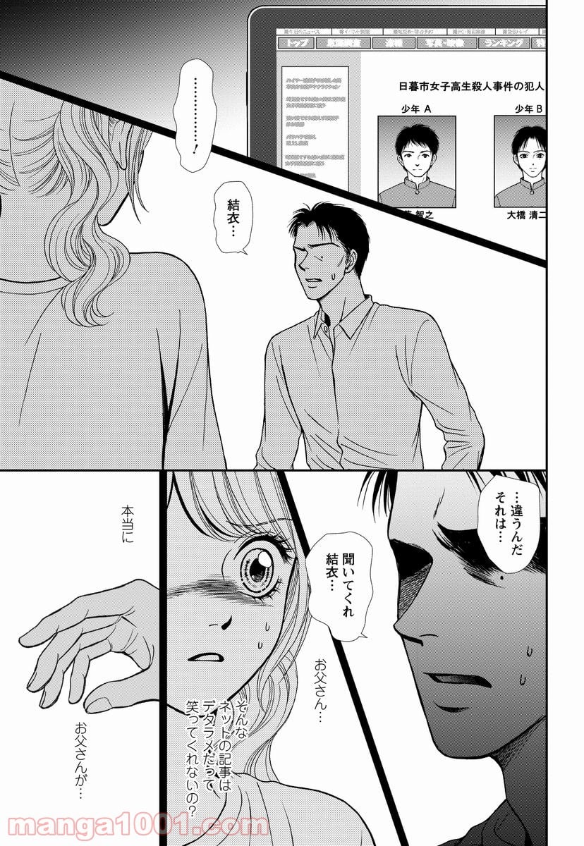 汝、隣人を×せよ。 第8.1話 - Trang 21