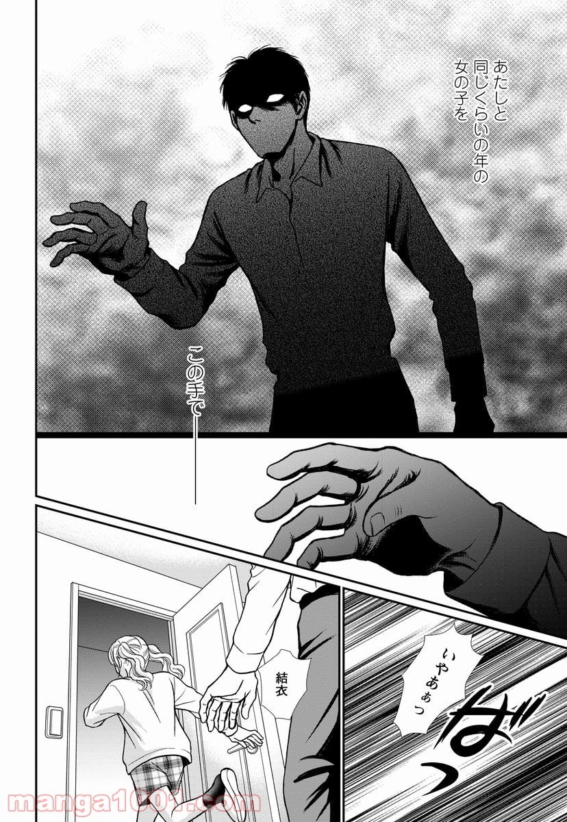 汝、隣人を×せよ。 第8.1話 - Trang 22