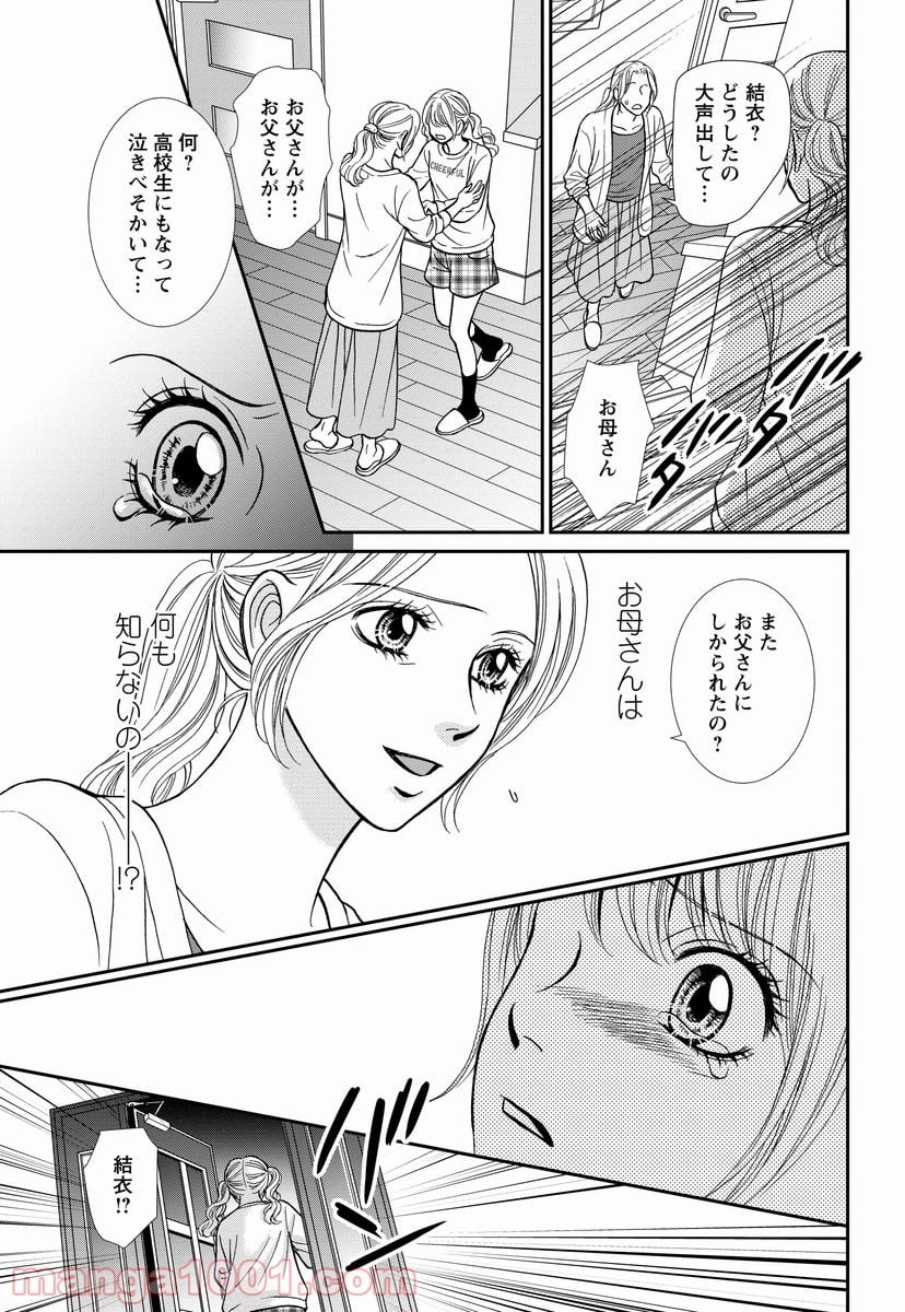 汝、隣人を×せよ。 第8.1話 - Trang 23