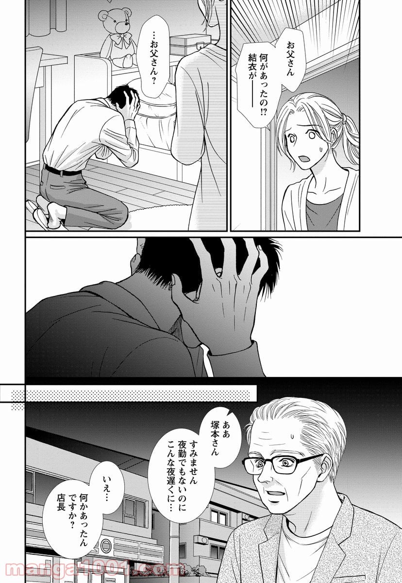 汝、隣人を×せよ。 第8.1話 - Trang 24