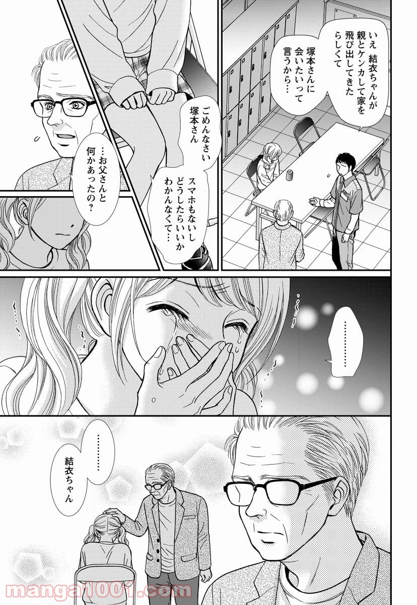 汝、隣人を×せよ。 第8.1話 - Trang 25