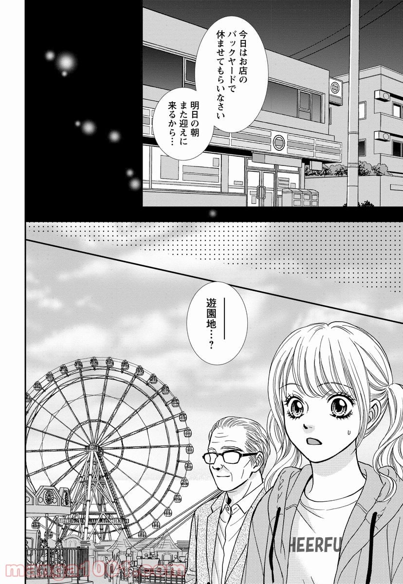 汝、隣人を×せよ。 第8.1話 - Trang 26