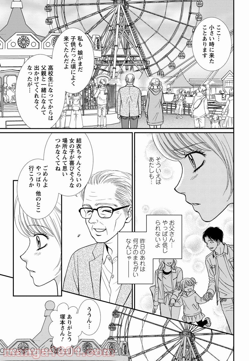 汝、隣人を×せよ。 第8.1話 - Trang 27