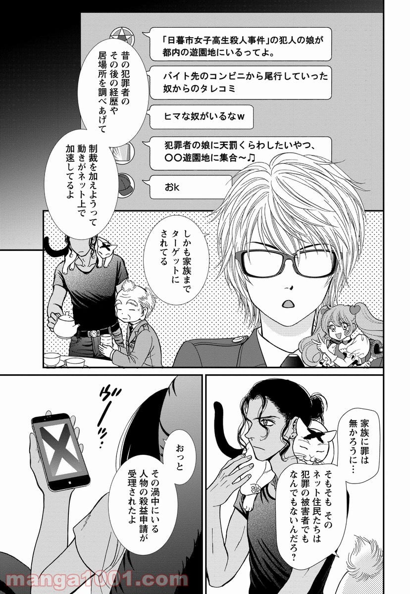 汝、隣人を×せよ。 第8.1話 - Trang 29