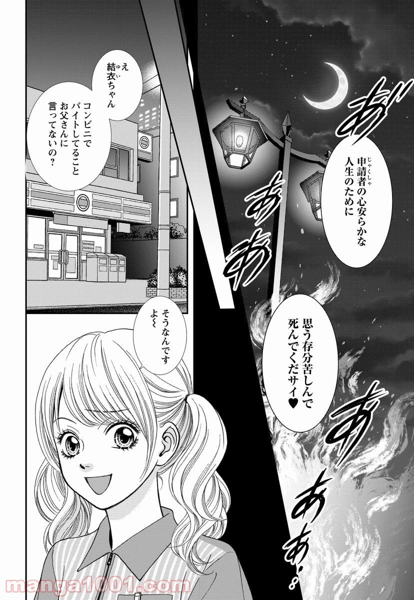汝、隣人を×せよ。 第8.1話 - Trang 4