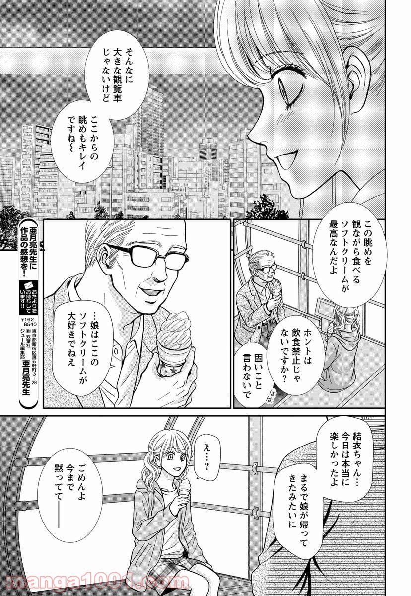 汝、隣人を×せよ。 第8.1話 - Trang 31