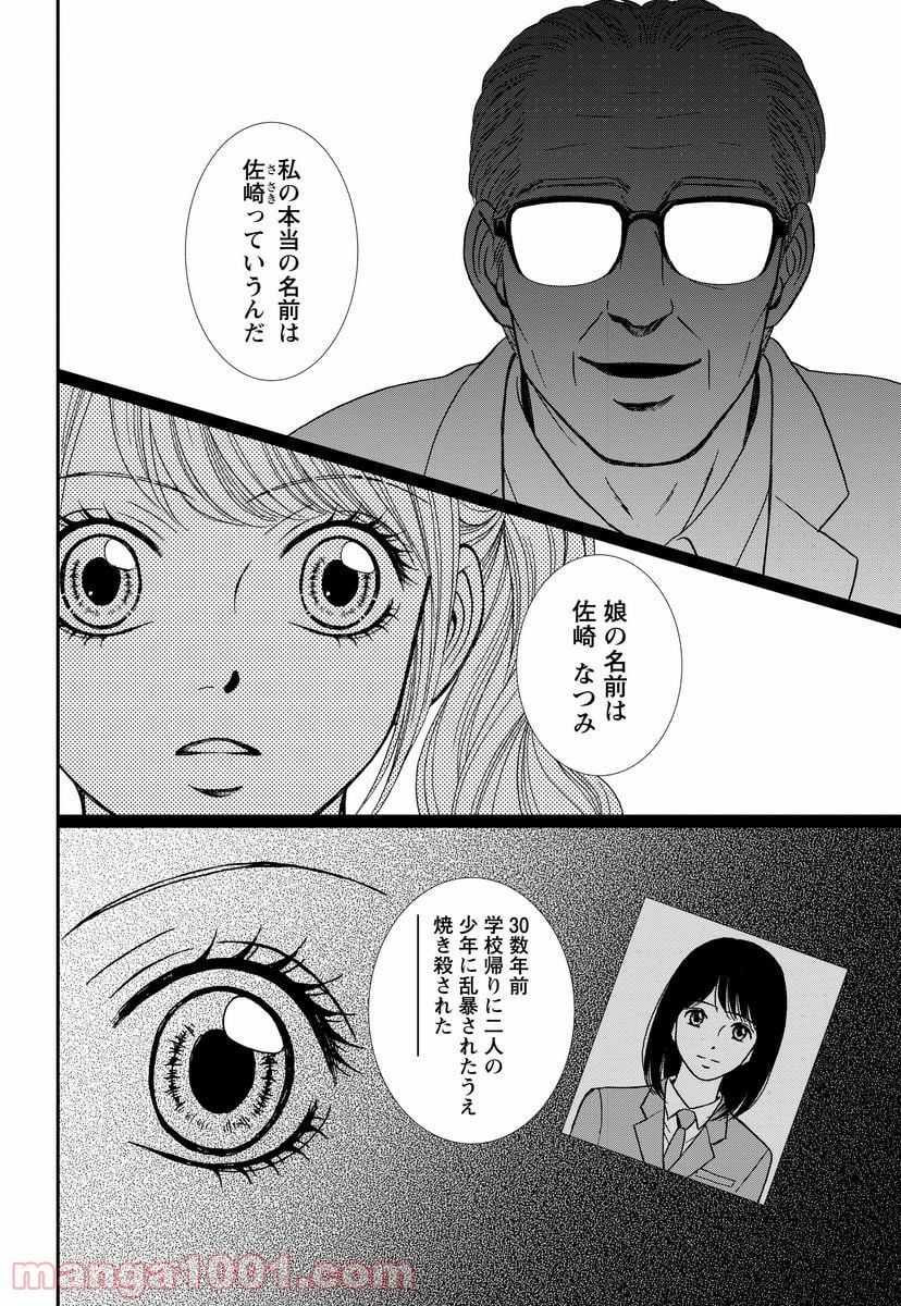 汝、隣人を×せよ。 第8.1話 - Trang 32