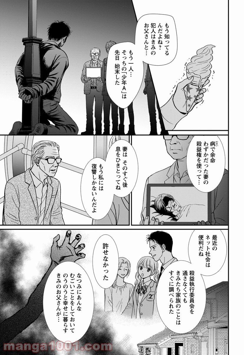 汝、隣人を×せよ。 第8.1話 - Trang 33
