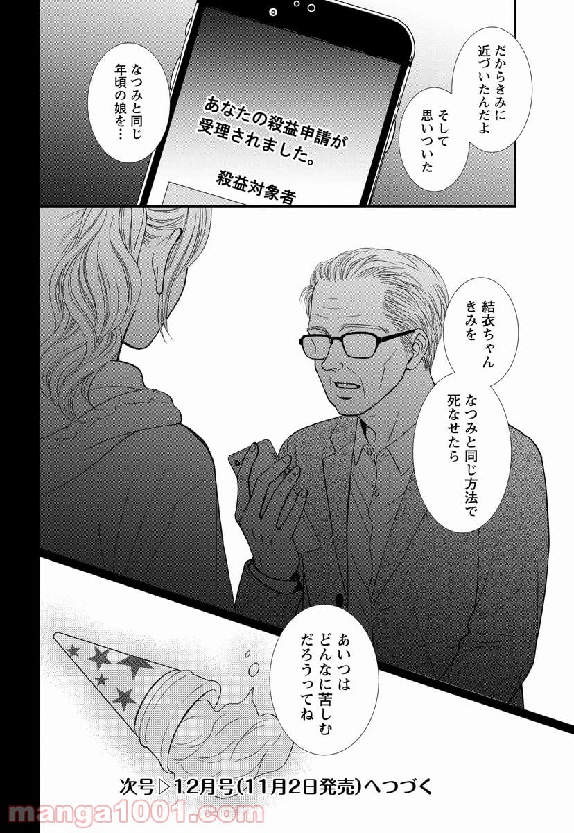 汝、隣人を×せよ。 第8.1話 - Trang 34