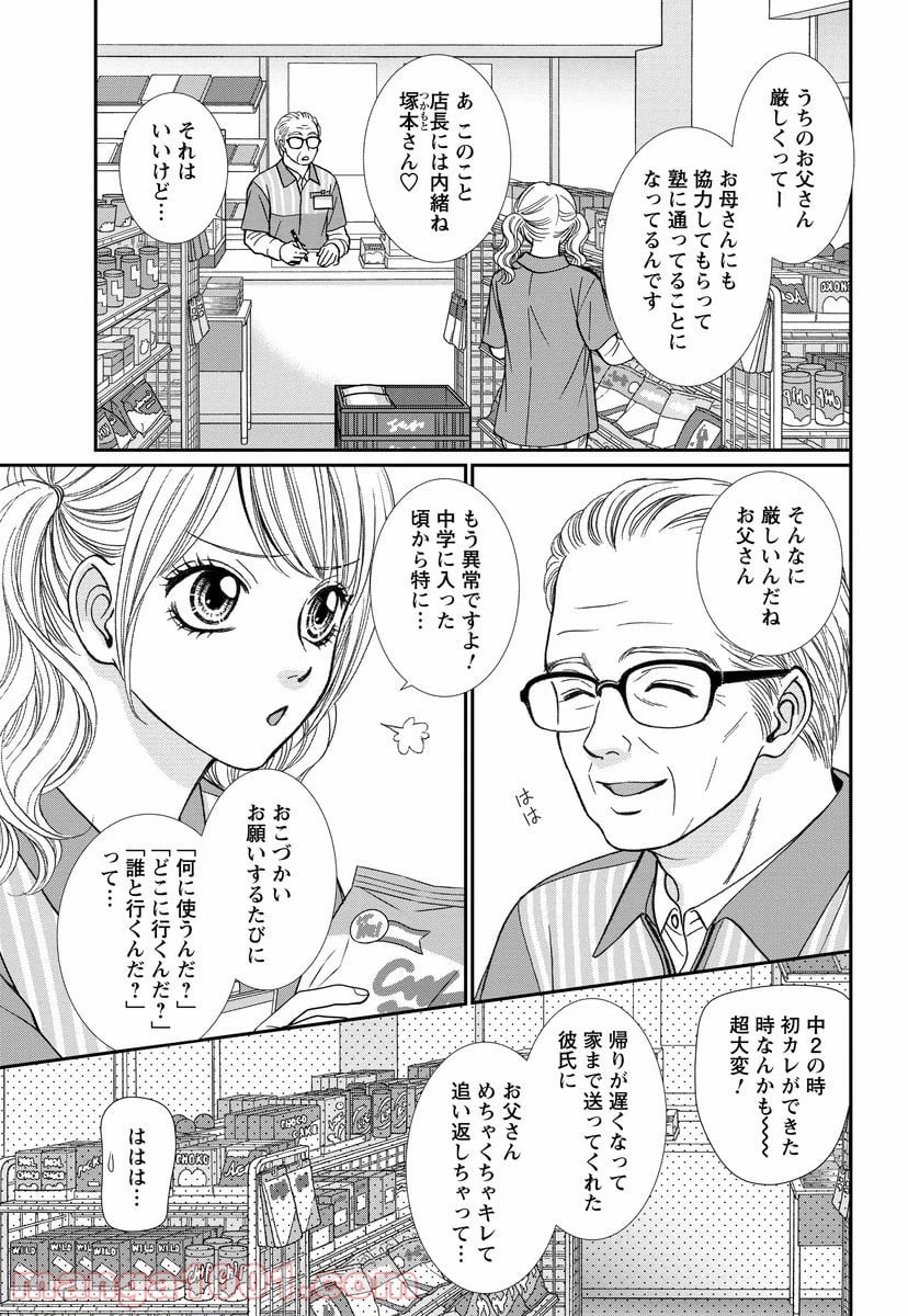 汝、隣人を×せよ。 第8.1話 - Trang 5