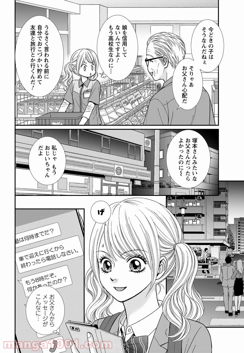 汝、隣人を×せよ。 第8.1話 - Trang 6