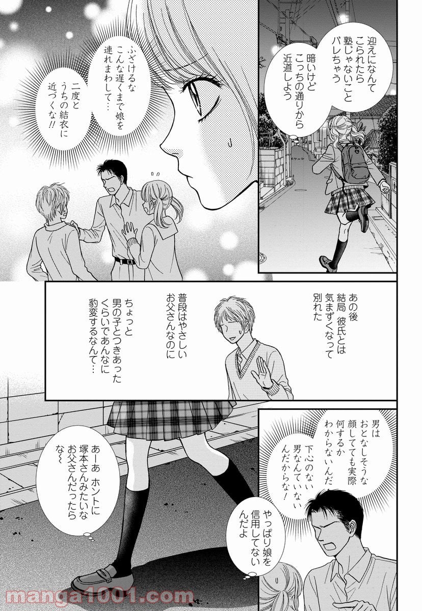 汝、隣人を×せよ。 第8.1話 - Trang 7