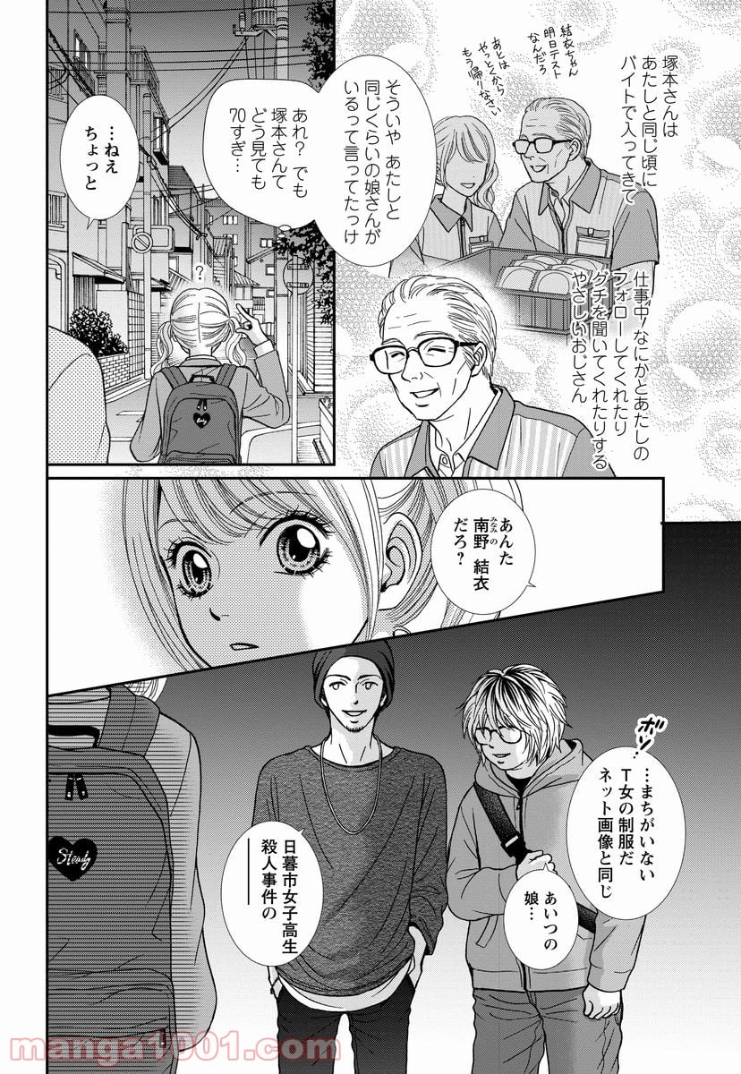 汝、隣人を×せよ。 第8.1話 - Trang 8
