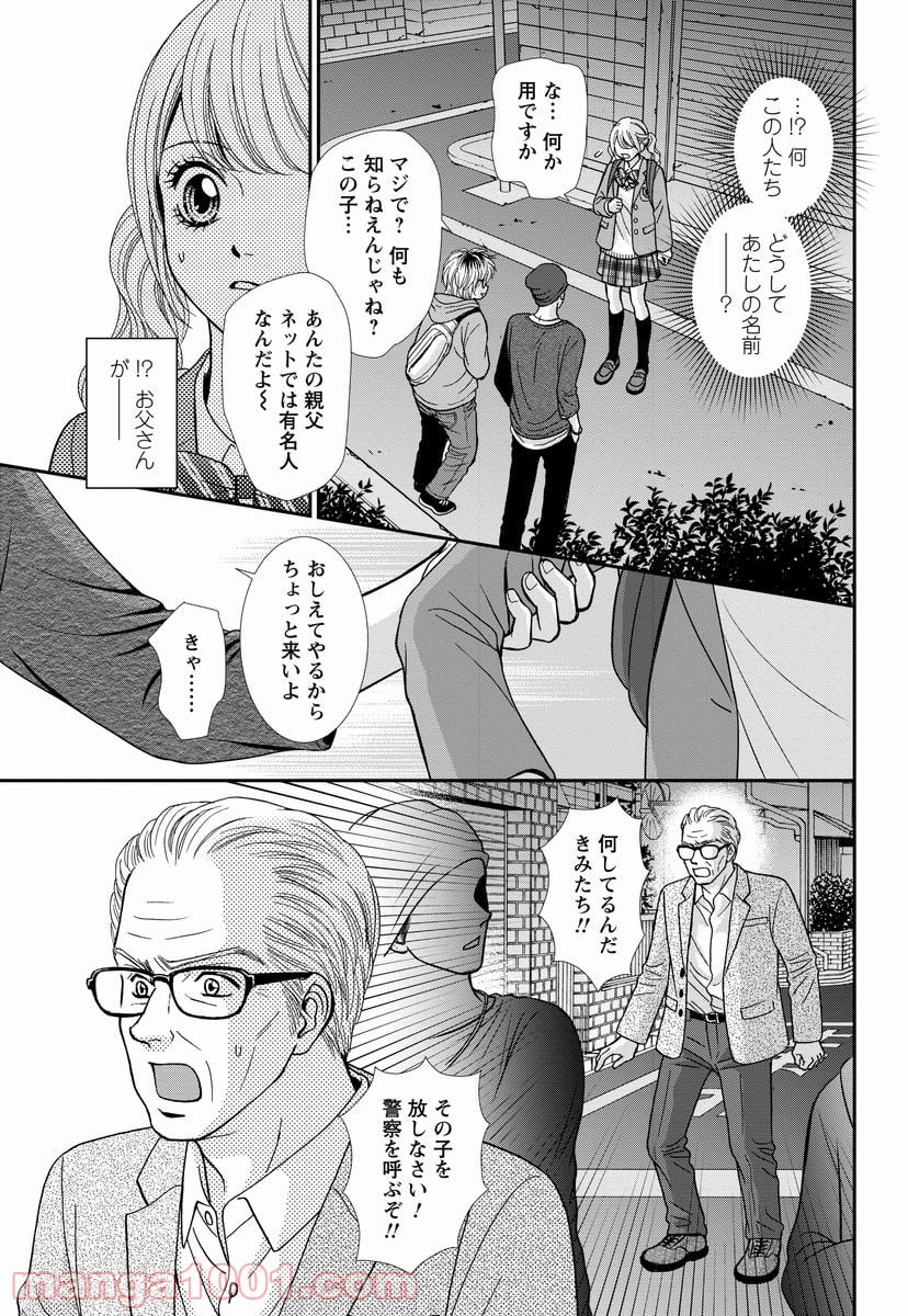汝、隣人を×せよ。 第8.1話 - Trang 9
