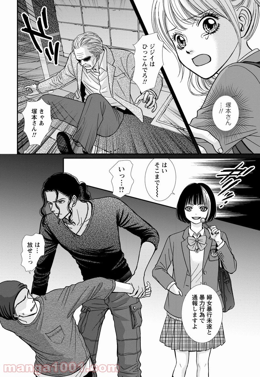 汝、隣人を×せよ。 第8.1話 - Trang 10
