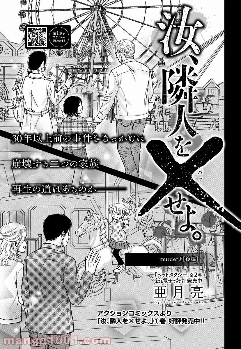 汝、隣人を×せよ。 第8.2話 - Trang 2