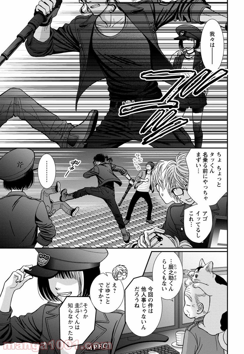 汝、隣人を×せよ。 第8.2話 - Trang 12